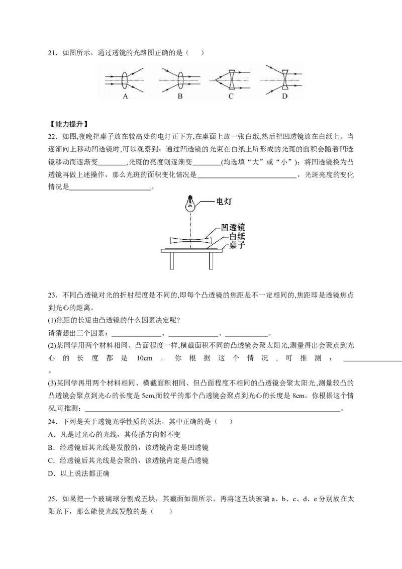 5.1透镜（原卷版）_1、初中学习资料_4-4、物理_4-4-3、初二物理上册_2023更新_5人教物理试卷8上同步练习新_5.1透镜-2021-2022学年八年级物理上册课后分层拔高训练（人教版）(30858457)