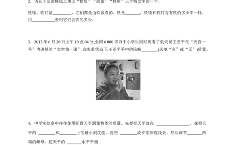6.1质量（原卷版）_1、初中学习资料_4-4、物理_4-4-3、初二物理上册_2023更新_5人教物理试卷8上同步练习新_6.1质量-2021-2022学年八年级物理上册课后分层拔高训练（人教版）(30984437)