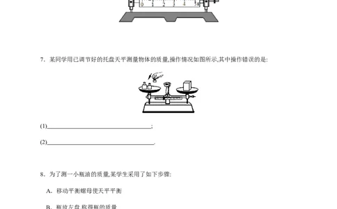 6.1质量（原卷版）_1、初中学习资料_4-4、物理_4-4-3、初二物理上册_2023更新_5人教物理试卷8上同步练习新_6.1质量-2021-2022学年八年级物理上册课后分层拔高训练（人教版）(30984437)