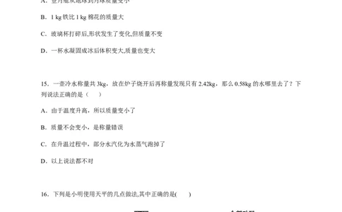 6.1质量（原卷版）_1、初中学习资料_4-4、物理_4-4-3、初二物理上册_2023更新_5人教物理试卷8上同步练习新_6.1质量-2021-2022学年八年级物理上册课后分层拔高训练（人教版）(30984437)