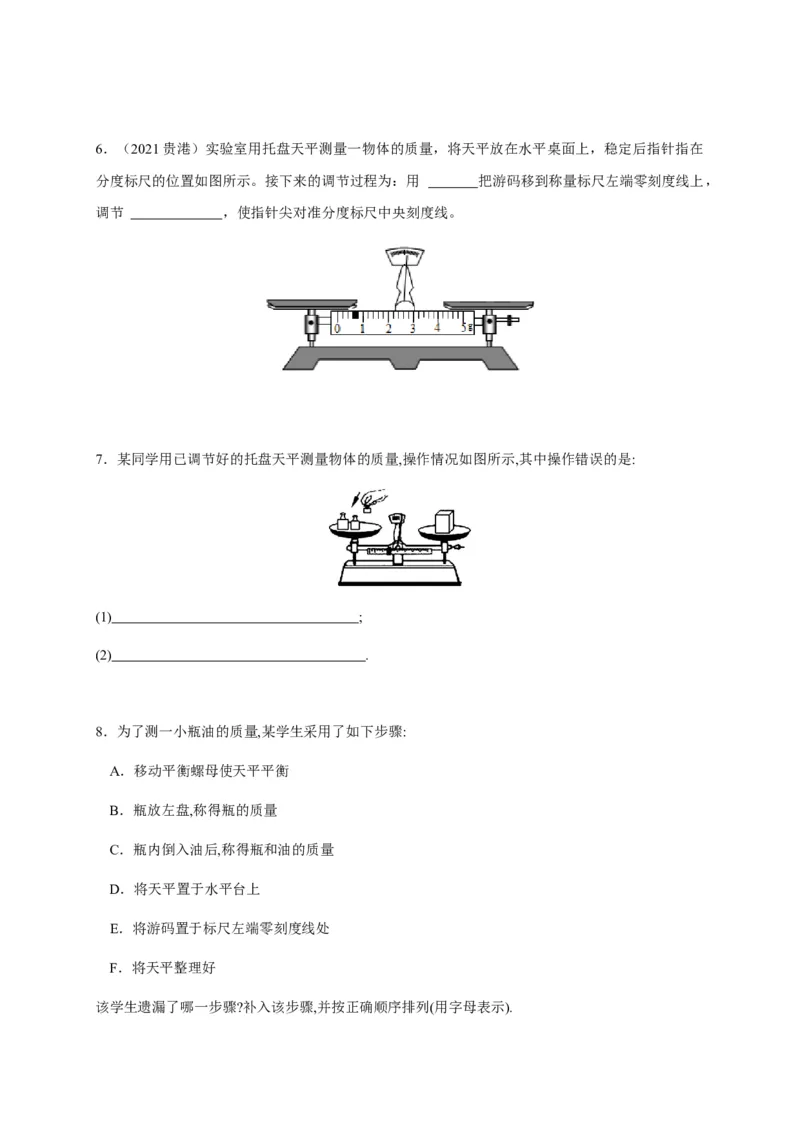 6.1质量（原卷版）_1、初中学习资料_4-4、物理_4-4-3、初二物理上册_2023更新_5人教物理试卷8上同步练习新_6.1质量-2021-2022学年八年级物理上册课后分层拔高训练（人教版）(30984437)