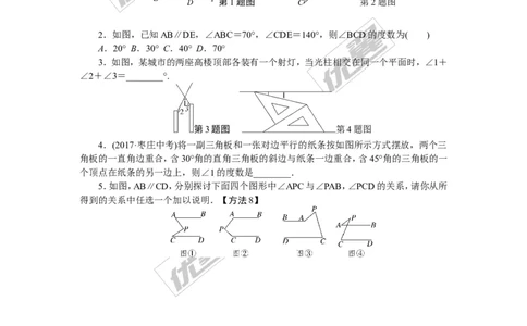 4.解题技巧专题：平行线中作辅助线的方法_1、初中学习资料_4-2、数学_北师大版_北师大版初中数学7下_北师大版初中数学7下_精品专题
