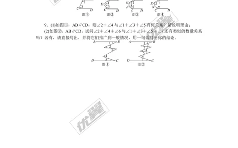 4.解题技巧专题：平行线中作辅助线的方法_1、初中学习资料_4-2、数学_北师大版_北师大版初中数学7下_北师大版初中数学7下_精品专题