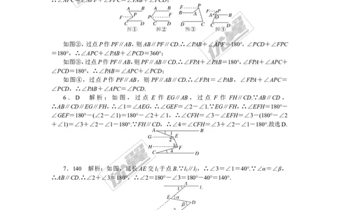 4.解题技巧专题：平行线中作辅助线的方法_1、初中学习资料_4-2、数学_北师大版_北师大版初中数学7下_北师大版初中数学7下_精品专题