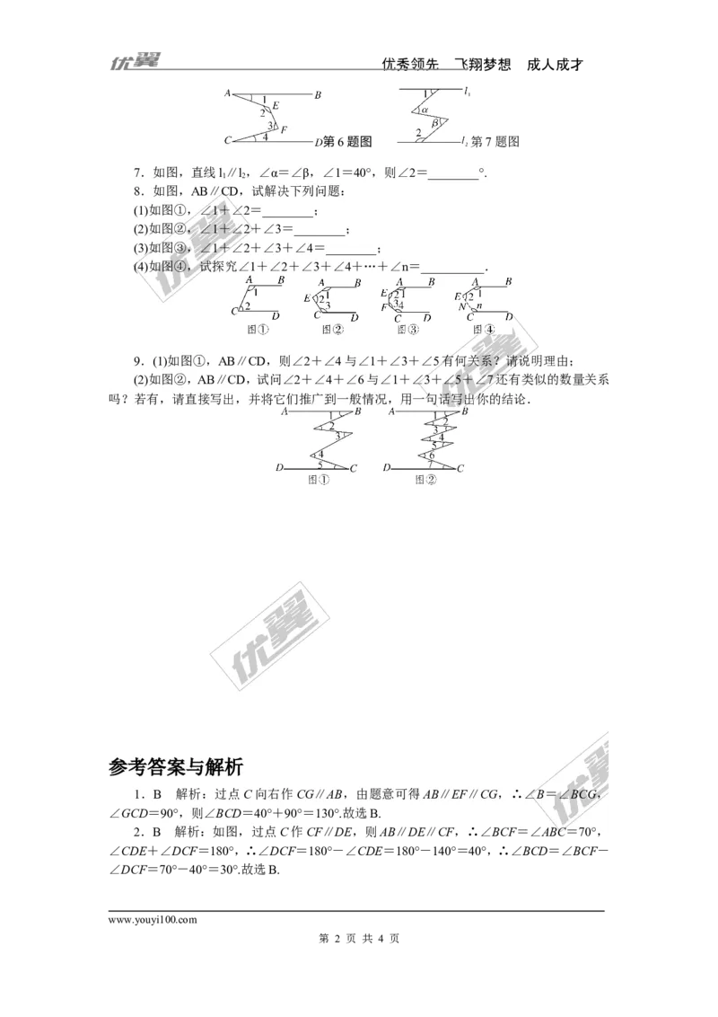 4.解题技巧专题：平行线中作辅助线的方法_1、初中学习资料_4-2、数学_北师大版_北师大版初中数学7下_北师大版初中数学7下_精品专题