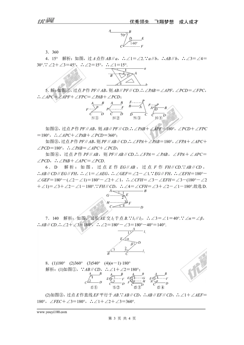 4.解题技巧专题：平行线中作辅助线的方法_1、初中学习资料_4-2、数学_北师大版_北师大版初中数学7下_北师大版初中数学7下_精品专题