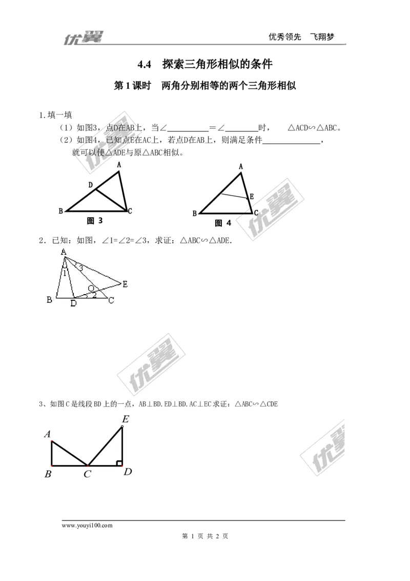 4.4第1课时两角分别相等的两个三角形相似2_1、初中学习资料_4-2、数学_北师大版_北师大版初中数学9上_2022秋九数上(BS)--各阶段精品试题_同步练习