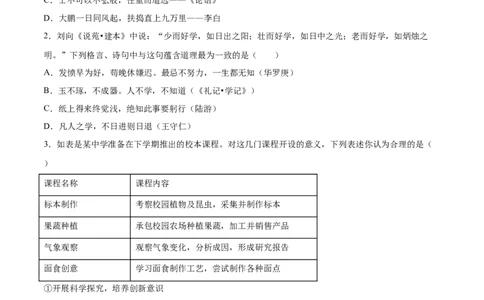 6.1学无止境-2021-2022学年九年级道德与法治下册深度学习同步课堂核心素养能力训练（部编版）（原卷版）_1、初中学习资料_4-9、政治_4-9-6、初三道法下册_1.道法9下同步练习（13份）