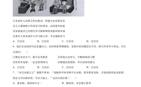 6.1学无止境-2021-2022学年九年级道德与法治下册深度学习同步课堂核心素养能力训练（部编版）（原卷版）_1、初中学习资料_4-9、政治_4-9-6、初三道法下册_1.道法9下同步练习（13份）