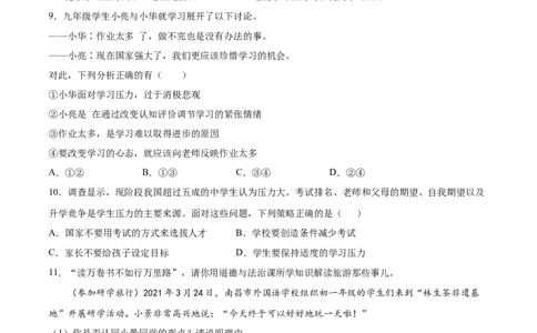 6.1学无止境-2021-2022学年九年级道德与法治下册深度学习同步课堂核心素养能力训练（部编版）（原卷版）_1、初中学习资料_4-9、政治_4-9-6、初三道法下册_1.道法9下同步练习（13份）