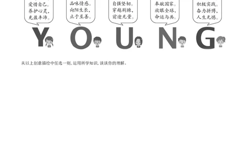 6.1学无止境-2021-2022学年九年级道德与法治下册深度学习同步课堂核心素养能力训练（部编版）（原卷版）_1、初中学习资料_4-9、政治_4-9-6、初三道法下册_1.道法9下同步练习（13份）