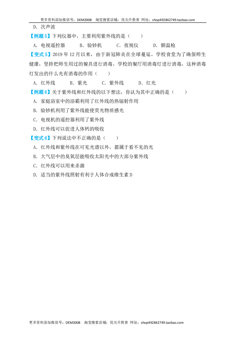 4.5光的色散（知识点+例题）（原卷版）_1、初中学习资料_4-4、物理_4-4-3、初二物理上册_人教版物理八年级上课时练习（104份）_课时练习第1套53