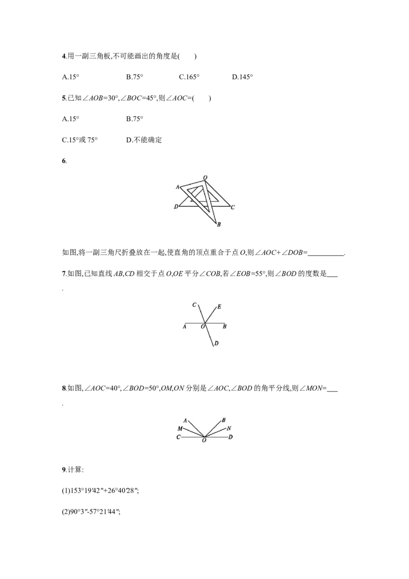 4.3.2_1、初中学习资料_4-2、数学_4-2-1、初一数学上册_人教数学七年级上课时练习（180份）_同步练习（第4套含答案）（共38份）