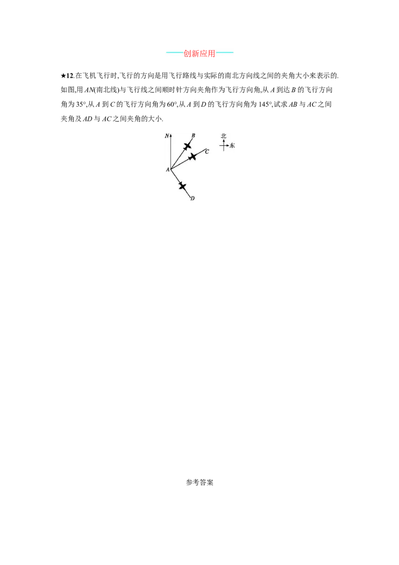 4.3.2_1、初中学习资料_4-2、数学_4-2-1、初一数学上册_人教数学七年级上课时练习（180份）_同步练习（第4套含答案）（共38份）