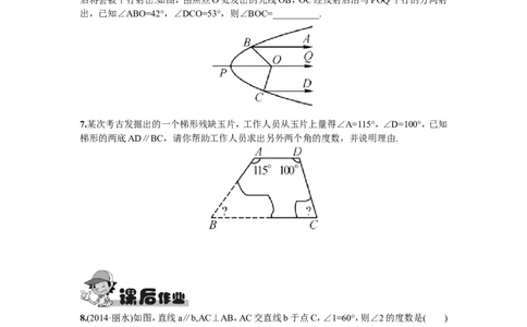 5.3.1平行线的性质第1课时平行线的性质_1、初中学习资料_4-2、数学_4-2-2、初一数学下册_人教数学七年级下课时练习（148份）_同步练习（第2套含答案）（共34份）