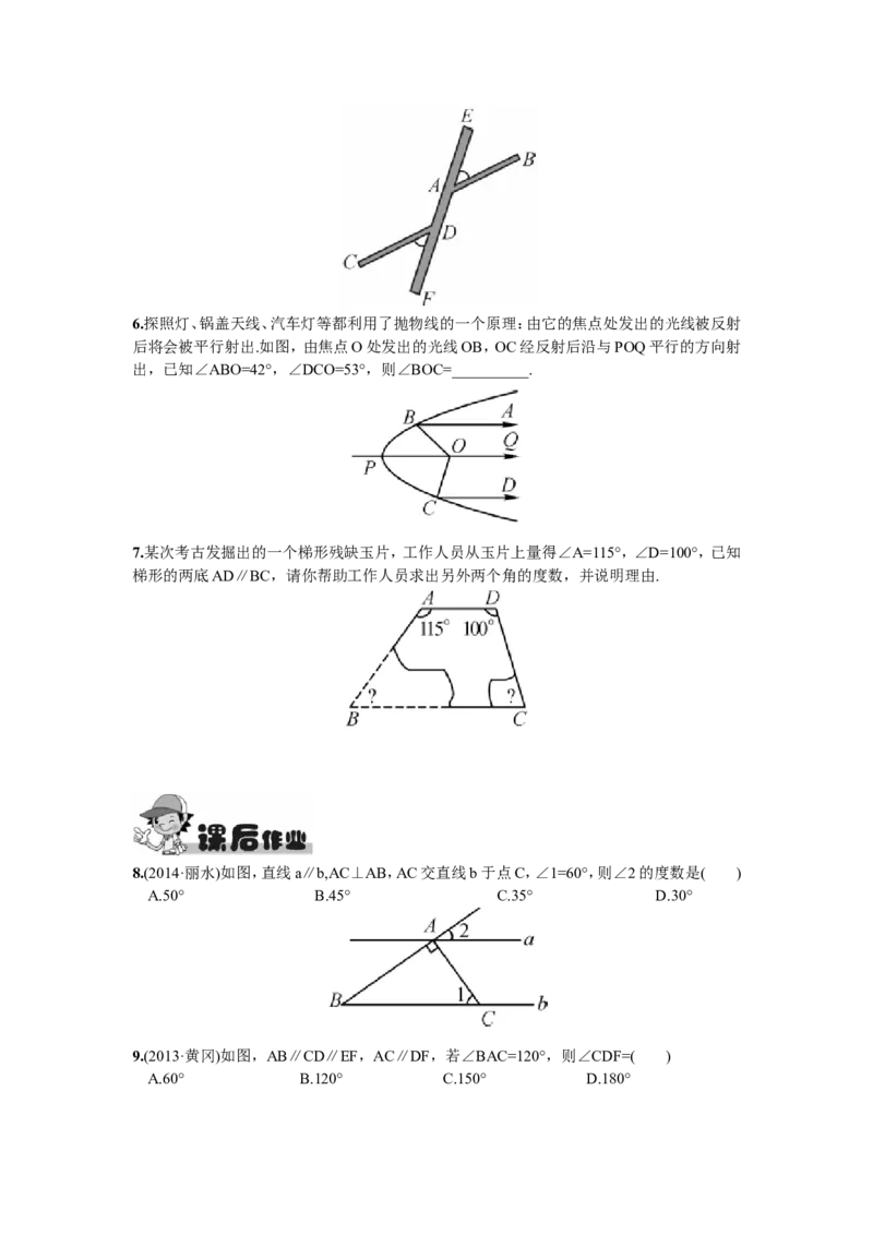 5.3.1平行线的性质第1课时平行线的性质_1、初中学习资料_4-2、数学_4-2-2、初一数学下册_人教数学七年级下课时练习（148份）_同步练习（第2套含答案）（共34份）