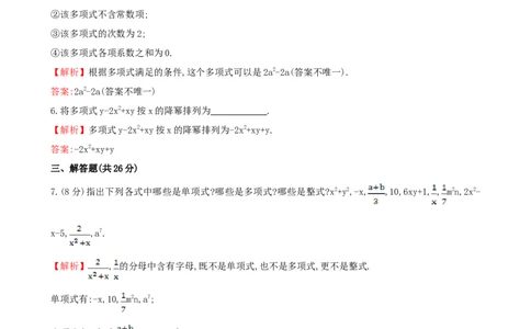 3.4整式_1、初中学习资料_2024秋改版_七上数学最新版课件_人教七上课课件_同步练习+单元测_第三章代数式_同步练习