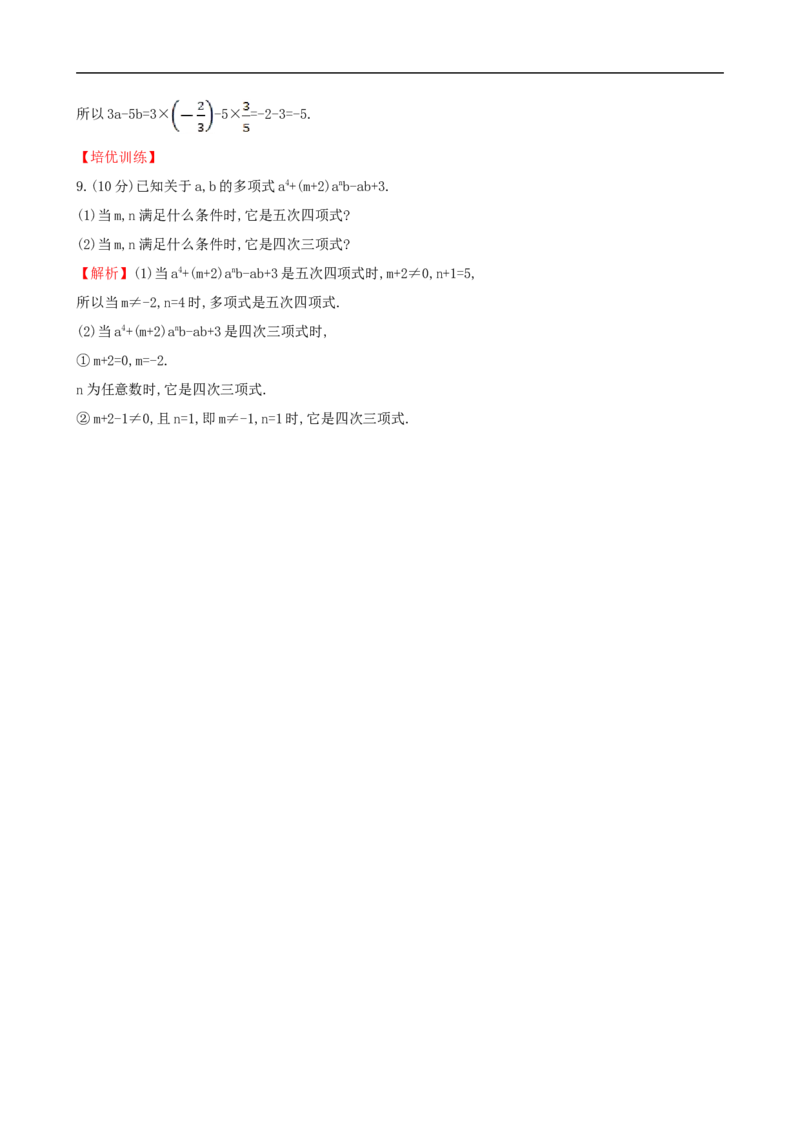 3.4整式_1、初中学习资料_2024秋改版_七上数学最新版课件_人教七上课课件_同步练习+单元测_第三章代数式_同步练习