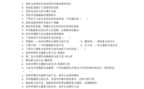 4.6.4激素调节-练学堂2021-2022学年七年级生物下学期同步习题精练（人教版）（原卷版）_1、初中学习资料_4-6、生物_4-6-2、初一生物下册_同步练习（89份）_同步练习第1套（20份）