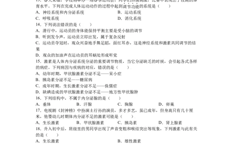4.6.4激素调节-练学堂2021-2022学年七年级生物下学期同步习题精练（人教版）（原卷版）_1、初中学习资料_4-6、生物_4-6-2、初一生物下册_同步练习（89份）_同步练习第1套（20份）