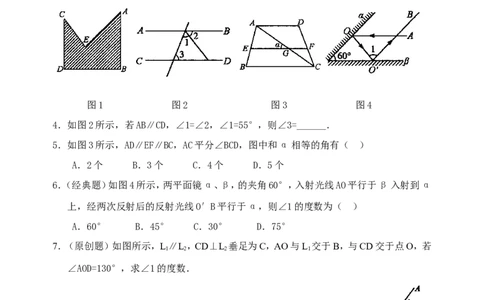 5.3平行线的性质　检测题2_1、初中学习资料_4-2、数学_4-2-2、初一数学下册_人教数学七年级下课时练习（148份）_同步练习（第3套含答案）（共59份）