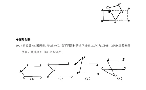 5.3平行线的性质　检测题2_1、初中学习资料_4-2、数学_4-2-2、初一数学下册_人教数学七年级下课时练习（148份）_同步练习（第3套含答案）（共59份）