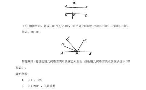 5.3平行线的性质　检测题2_1、初中学习资料_4-2、数学_4-2-2、初一数学下册_人教数学七年级下课时练习（148份）_同步练习（第3套含答案）（共59份）