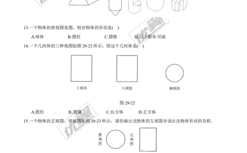5.2第2课时复杂图形的三视图_1、初中学习资料_4-2、数学_北师大版_北师大版初中数学9上_2022秋九数上(BS)--各阶段精品试题_同步练习