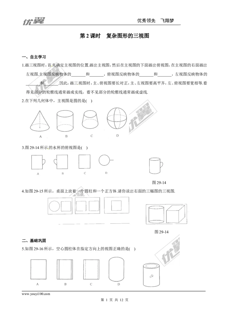 5.2第2课时复杂图形的三视图_1、初中学习资料_4-2、数学_北师大版_北师大版初中数学9上_2022秋九数上(BS)--各阶段精品试题_同步练习