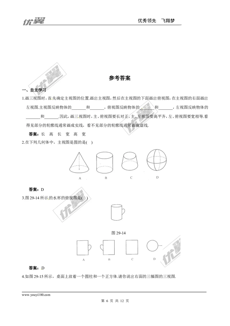 5.2第2课时复杂图形的三视图_1、初中学习资料_4-2、数学_北师大版_北师大版初中数学9上_2022秋九数上(BS)--各阶段精品试题_同步练习