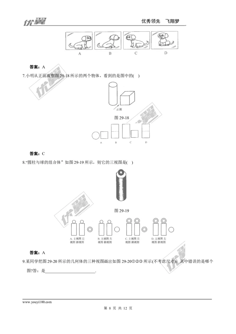 5.2第2课时复杂图形的三视图_1、初中学习资料_4-2、数学_北师大版_北师大版初中数学9上_2022秋九数上(BS)--各阶段精品试题_同步练习