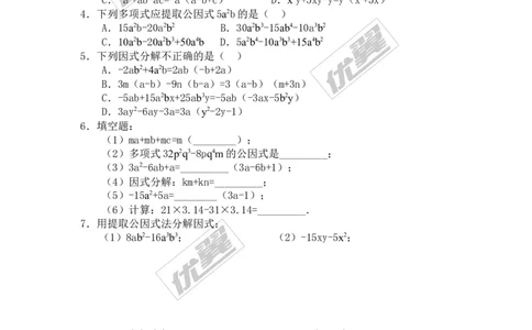 4.2第1课时提公因式为单项式的因式分解_1、初中学习资料_4-2、数学_北师大版_北师大版初中数学8下_2022春八数下(BS)--各阶段精品试题_同步练习