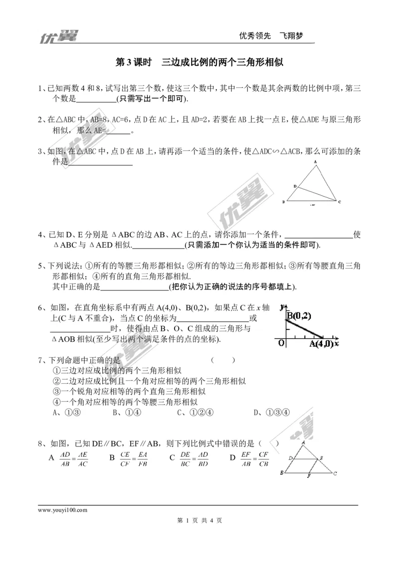 4.4第3课时三边成比例的两个三角形相似_1、初中学习资料_4-2、数学_北师大版_北师大版初中数学9上_2022秋九数上(BS)--各阶段精品试题_同步练习