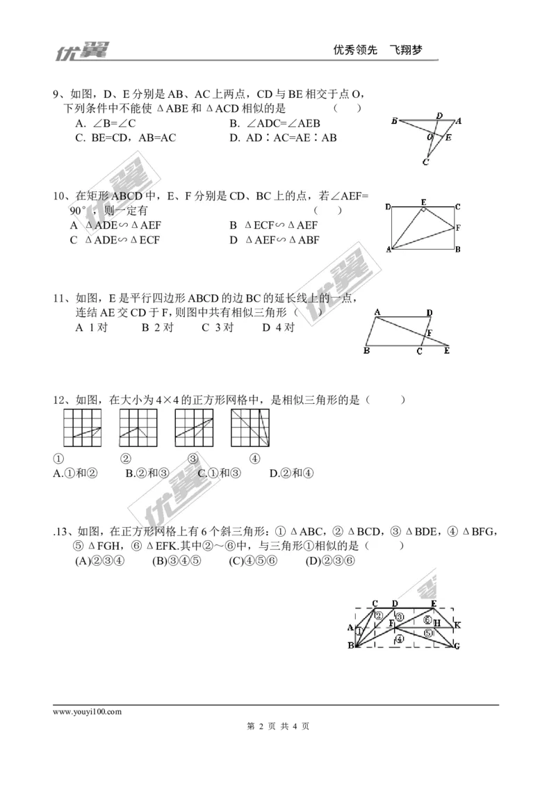 4.4第3课时三边成比例的两个三角形相似_1、初中学习资料_4-2、数学_北师大版_北师大版初中数学9上_2022秋九数上(BS)--各阶段精品试题_同步练习