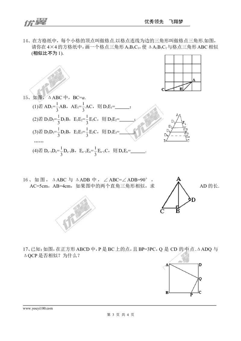 4.4第3课时三边成比例的两个三角形相似_1、初中学习资料_4-2、数学_北师大版_北师大版初中数学9上_2022秋九数上(BS)--各阶段精品试题_同步练习