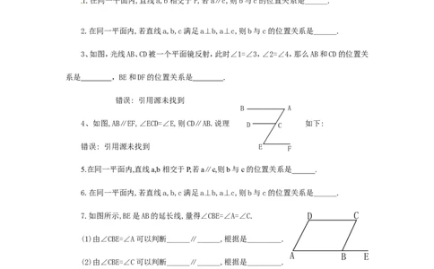 5.2平行线的判定　检测题2_1、初中学习资料_4-2、数学_4-2-2、初一数学下册_人教数学七年级下课时练习（148份）_同步练习（第3套含答案）（共59份）