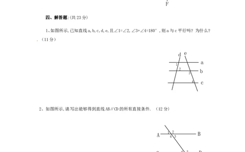 5.2平行线的判定　检测题2_1、初中学习资料_4-2、数学_4-2-2、初一数学下册_人教数学七年级下课时练习（148份）_同步练习（第3套含答案）（共59份）