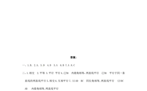 5.2平行线的判定　检测题2_1、初中学习资料_4-2、数学_4-2-2、初一数学下册_人教数学七年级下课时练习（148份）_同步练习（第3套含答案）（共59份）