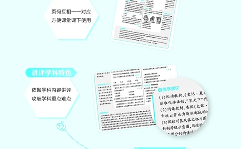 53-初中同步-7上-历史人教版全练版教师用书_1、初中学习资料_24秋试卷_2025版《53&bull;初中同步》上册全科