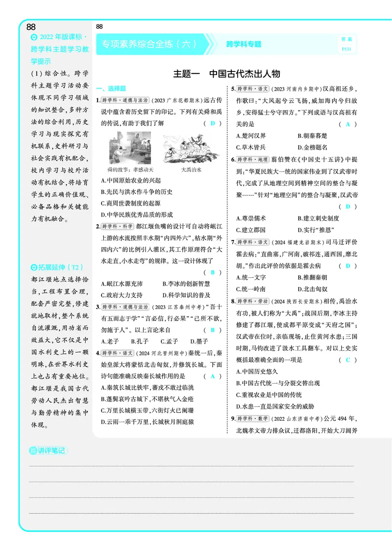 53-初中同步-7上-历史人教版全练版教师用书_1、初中学习资料_24秋试卷_2025版《53&bull;初中同步》上册全科