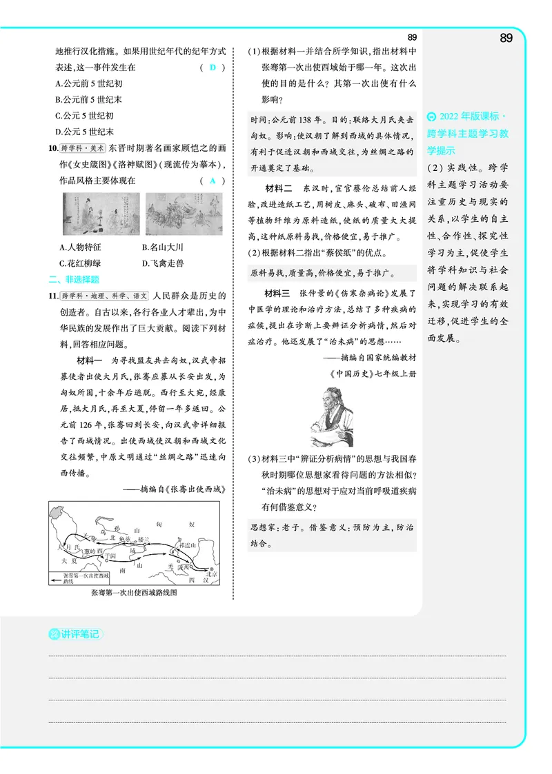 53-初中同步-7上-历史人教版全练版教师用书_1、初中学习资料_24秋试卷_2025版《53&bull;初中同步》上册全科