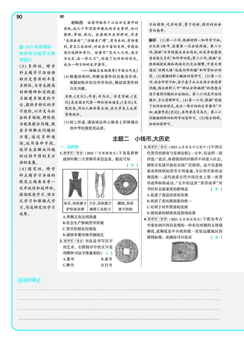 53-初中同步-7上-历史人教版全练版教师用书_1、初中学习资料_24秋试卷_2025版《53&bull;初中同步》上册全科