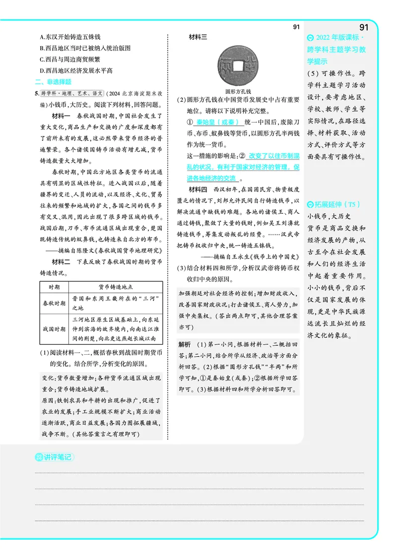 53-初中同步-7上-历史人教版全练版教师用书_1、初中学习资料_24秋试卷_2025版《53&bull;初中同步》上册全科