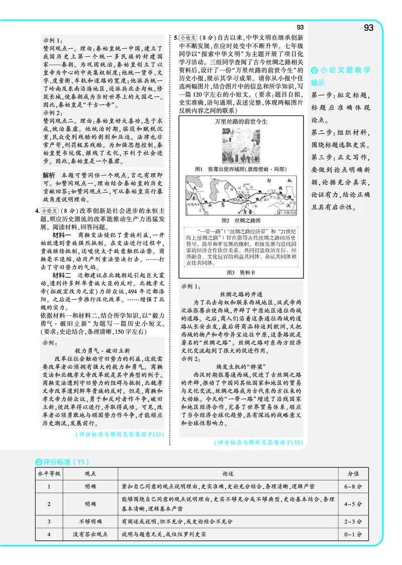 53-初中同步-7上-历史人教版全练版教师用书_1、初中学习资料_24秋试卷_2025版《53&bull;初中同步》上册全科