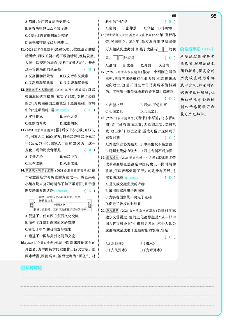 53-初中同步-7上-历史人教版全练版教师用书_1、初中学习资料_24秋试卷_2025版《53&bull;初中同步》上册全科