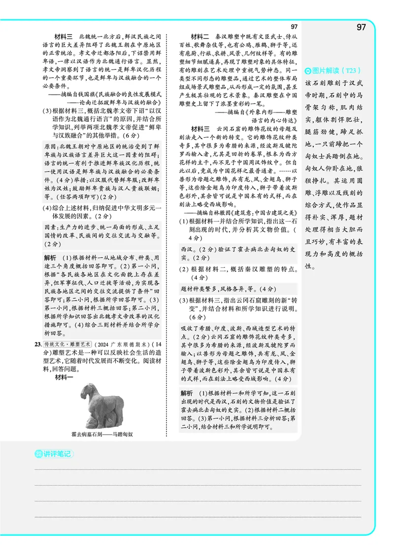 53-初中同步-7上-历史人教版全练版教师用书_1、初中学习资料_24秋试卷_2025版《53&bull;初中同步》上册全科