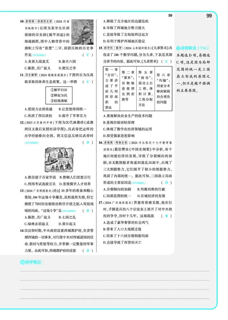 53-初中同步-7上-历史人教版全练版教师用书_1、初中学习资料_24秋试卷_2025版《53&bull;初中同步》上册全科