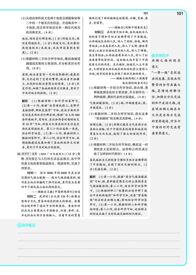 53-初中同步-7上-历史人教版全练版教师用书_1、初中学习资料_24秋试卷_2025版《53&bull;初中同步》上册全科