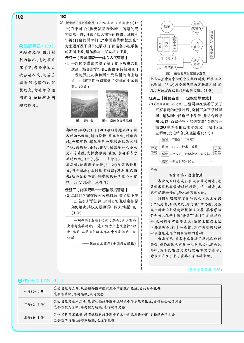 53-初中同步-7上-历史人教版全练版教师用书_1、初中学习资料_24秋试卷_2025版《53&bull;初中同步》上册全科