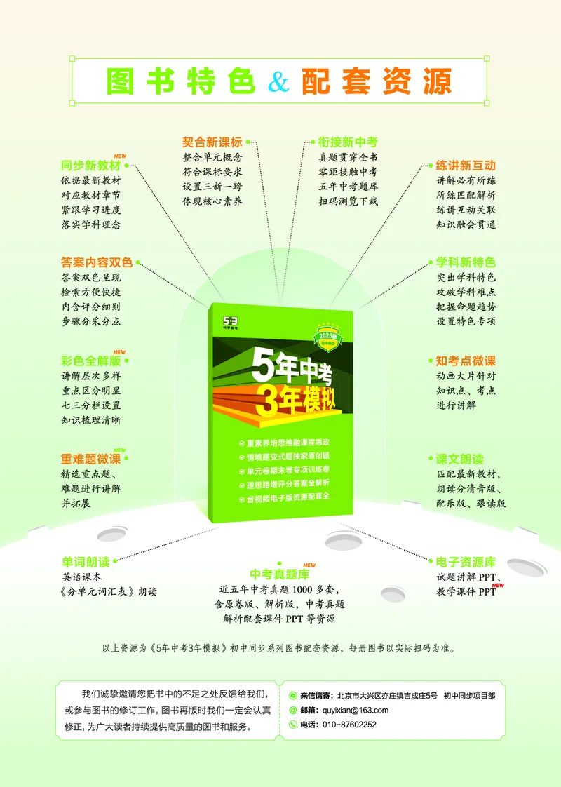 53-初中同步-7上-历史人教版全练版教师用书_1、初中学习资料_24秋试卷_2025版《53&bull;初中同步》上册全科